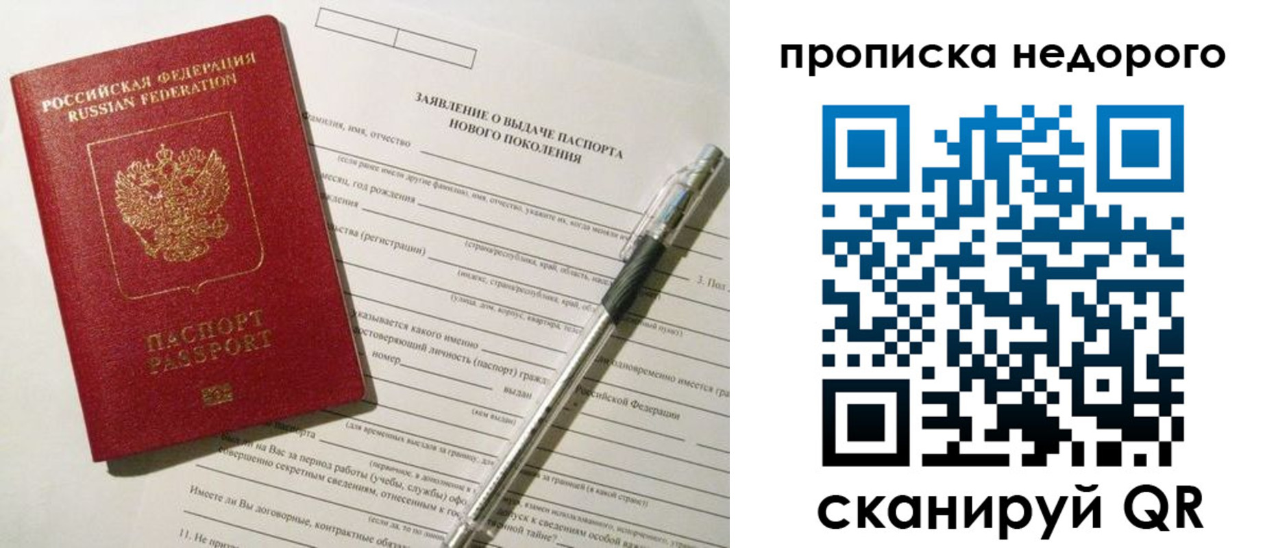 временная регистрация купить в Оренбурге