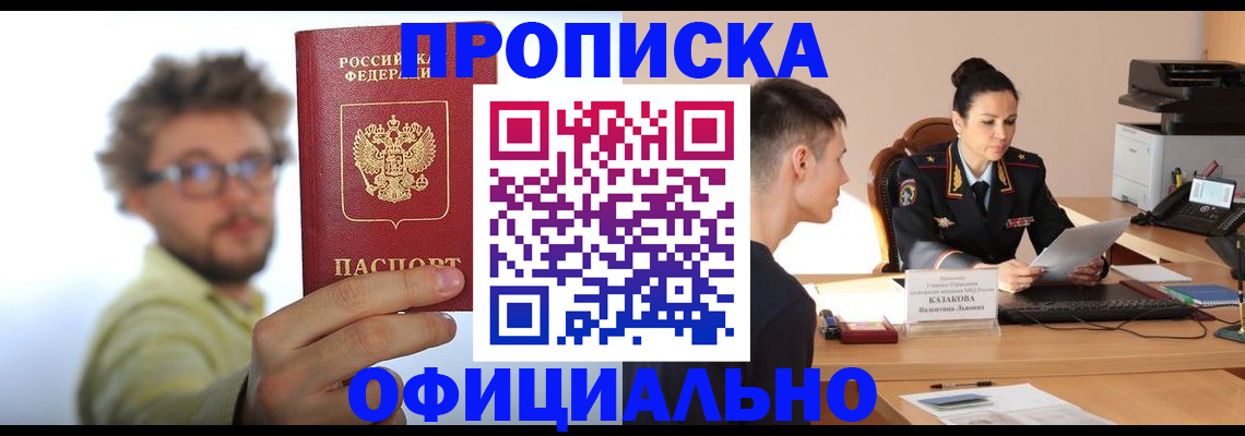 временная регистрация надежно в Оренбурге