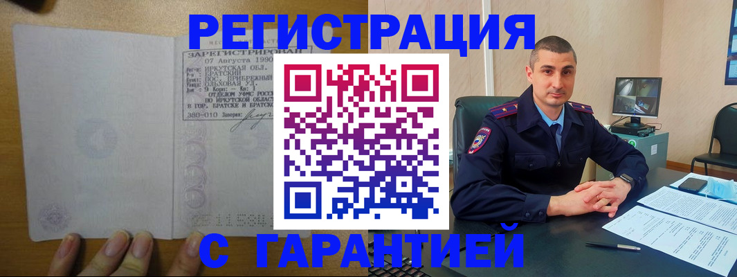 прописка штамп в Оренбурге