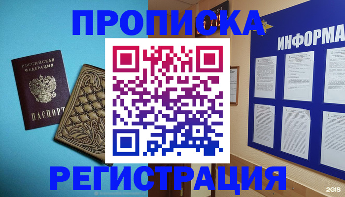 прописка законно в Оренбурге