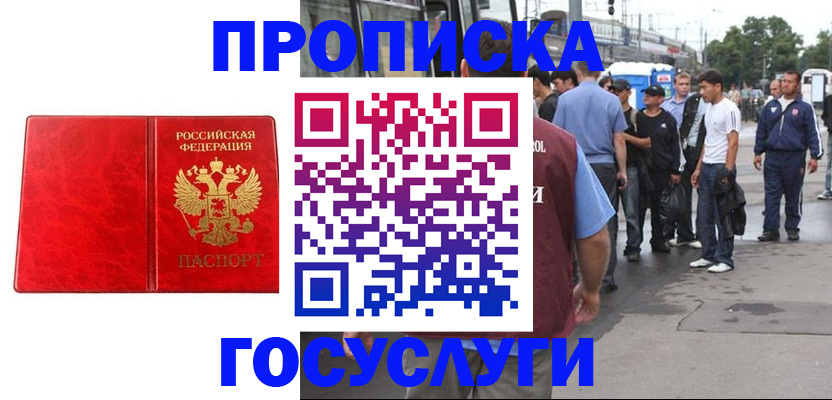 прописка для кредита в Оренбурге