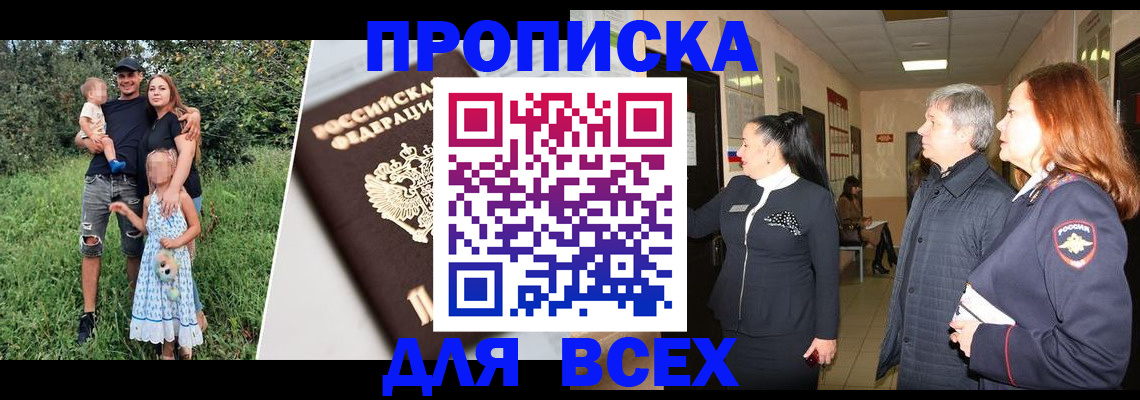 прописка штамп в Оренбурге
