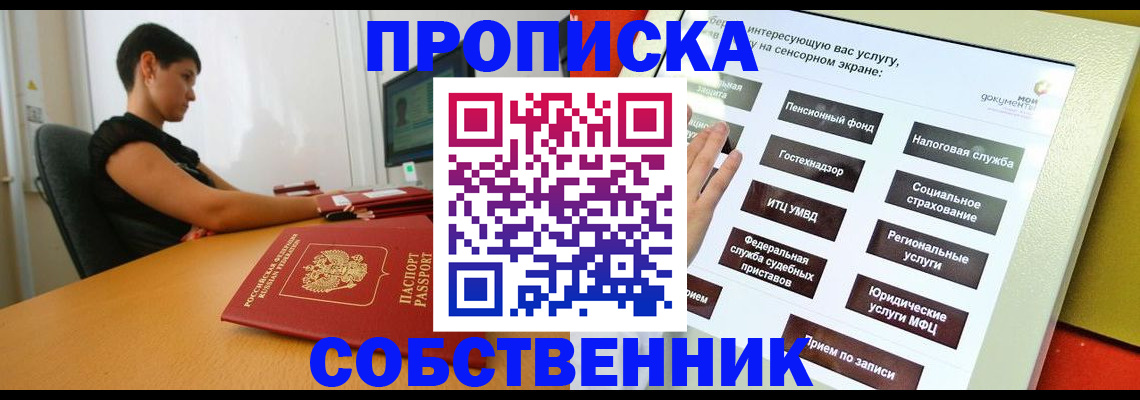 прописка для кредита в Оренбурге