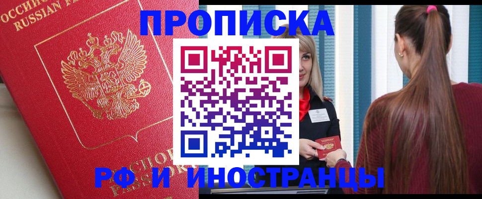 прописка в квартире в Оренбурге