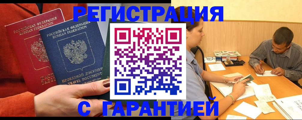 прописка паспорт в Оренбурге
